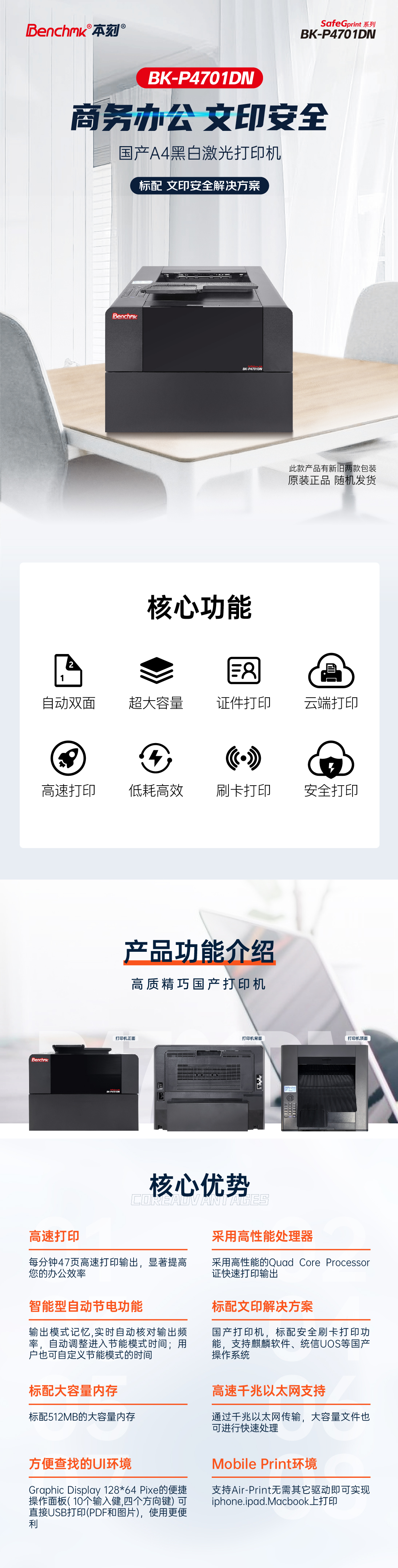 本刻官网详情页_BK-P4701DN-详情页-01.jpg